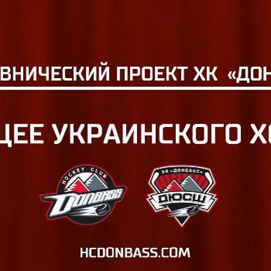 Будущее украинского хоккея - выпуск №8